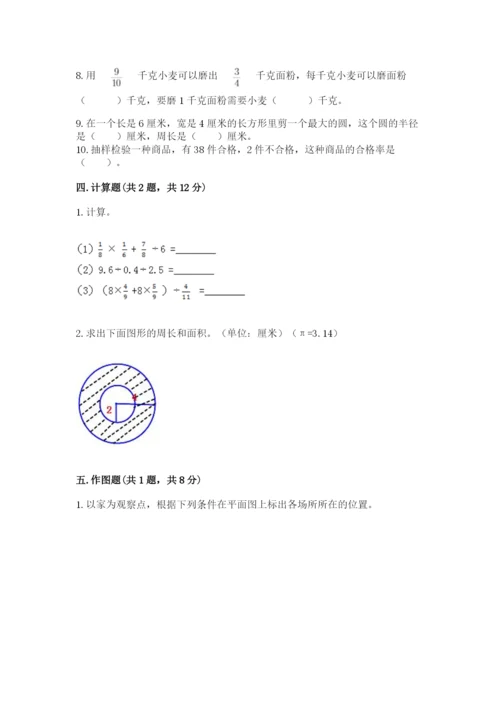 2022六年级上册数学期末考试试卷精品（能力提升）.docx