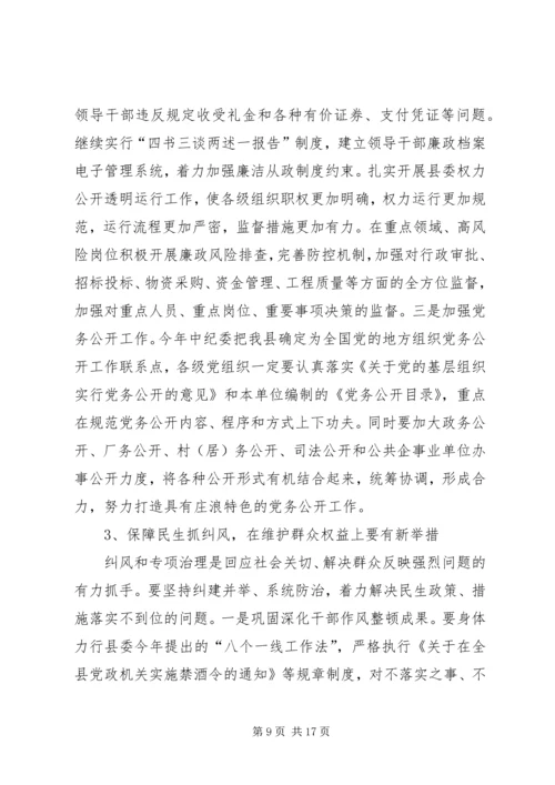 县党风廉政建设和反腐败工作会议领导讲话稿.docx