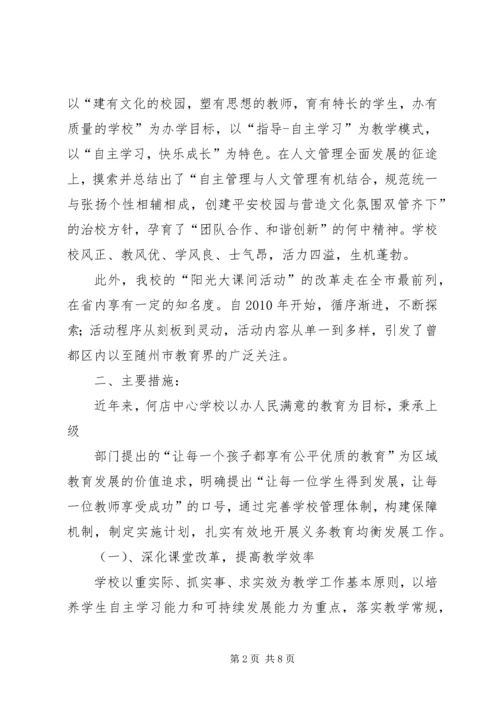 均衡发展汇报材料 (4).docx