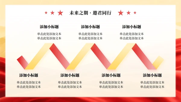 红色党政风团支书竞选班委竞选演讲PPT模板
