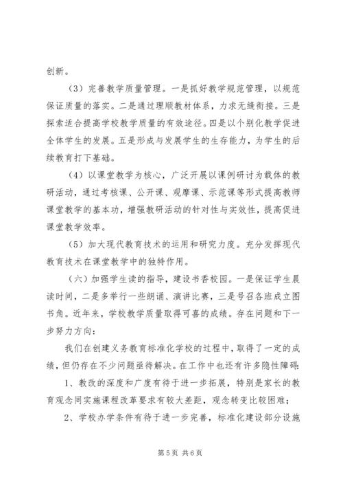 学校评估验收汇报材料 (2).docx