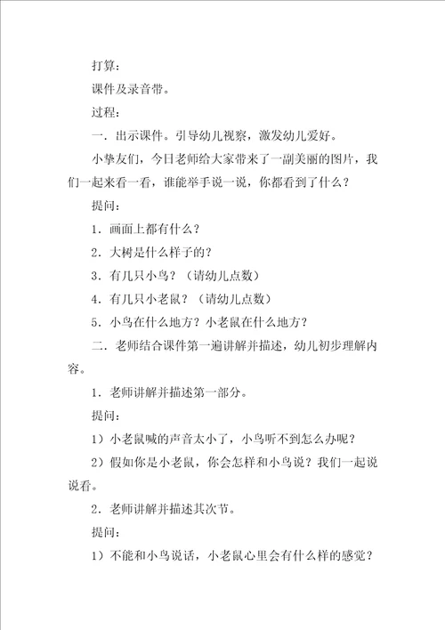 幼儿园小班语言教案喇叭花电话2