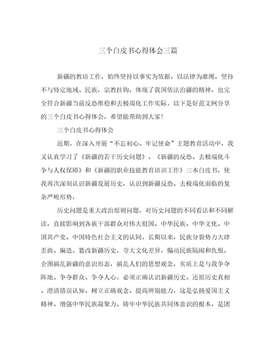 三个白皮书心得体会三篇