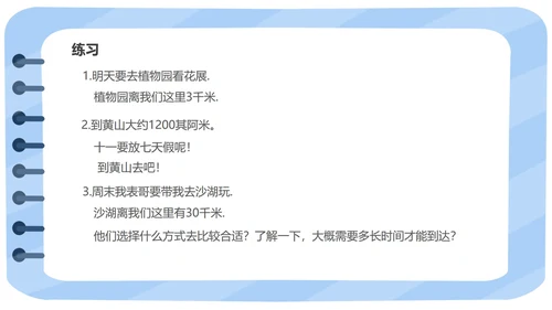 蓝色小清新三年级数学格尺测量课件PPT模板