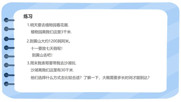 蓝色小清新三年级数学格尺测量课件PPT模板