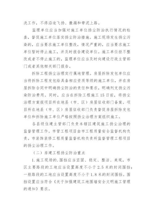 扬尘治理措施方案.docx