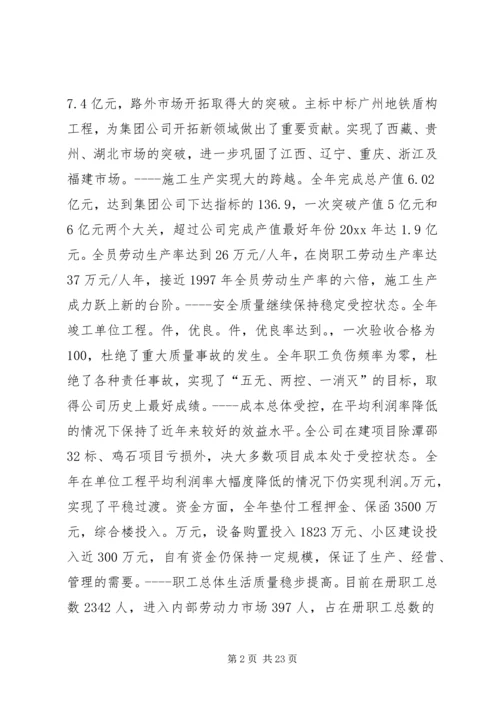 在公司首届三次职代会上的工作报告 (8).docx