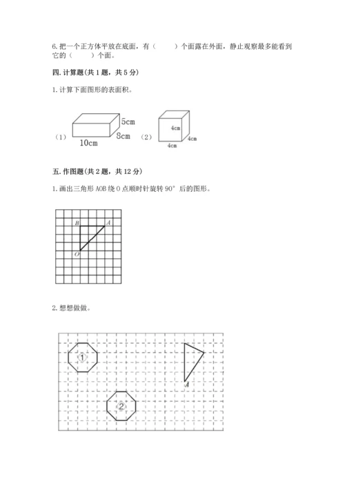 人教版数学五年级下册期末测试卷加精品答案.docx