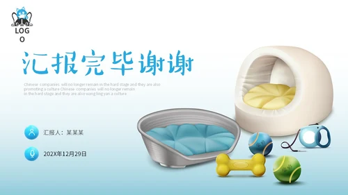 蓝色简约3D立体宠物商业计划书PPT