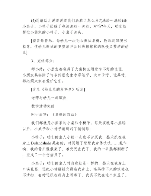 中班安全教育教案20篇