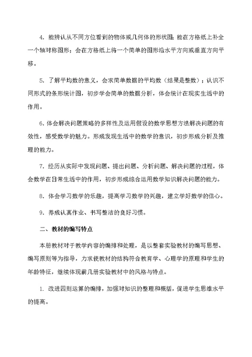 数学四年级教学计划