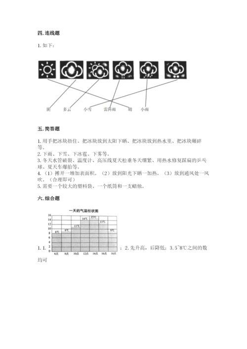 教科版三年级上册科学期末测试卷含答案解析.docx