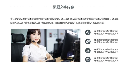 简约商务客服培训电话客服培训PPT模板