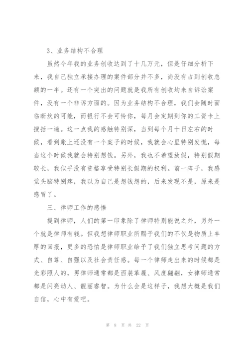 律师2022年个人年度总结内容.docx