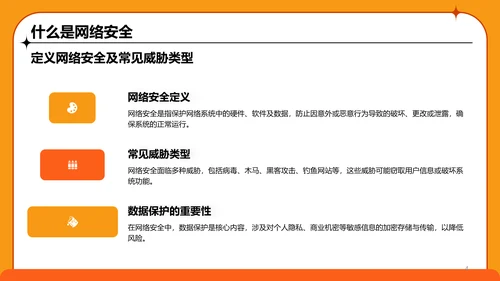 橙色卡通风中小学网络安全课件PPT模板