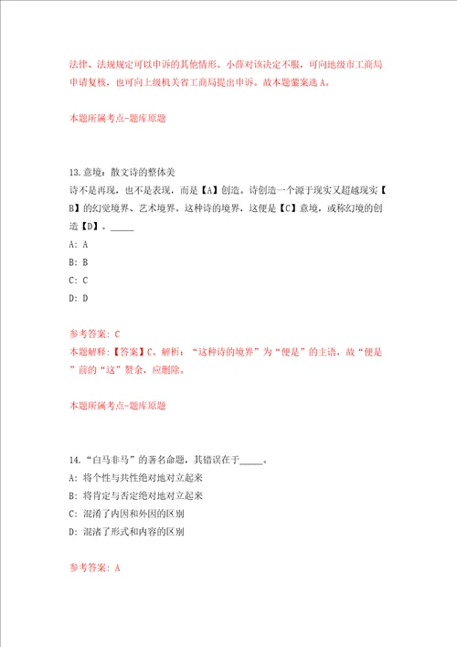 湖南大学电气与信息工程学院教学科研人员招考聘用模拟试卷含答案解析3