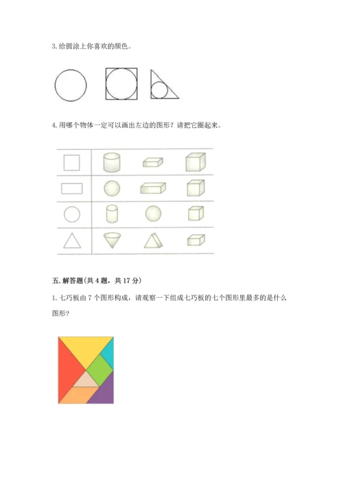 苏教版一年级下册数学第二单元 认识图形（二） 测试卷含答案【达标题】.docx