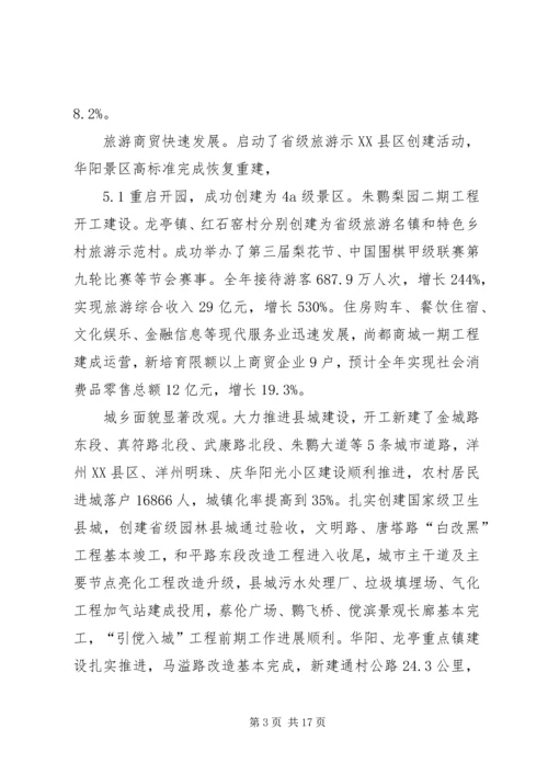 县政府工作报告 (27).docx