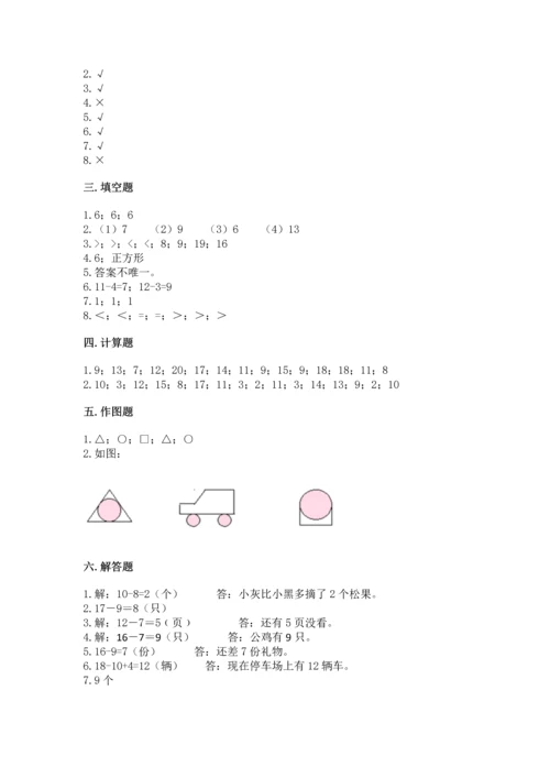 人教版一年级下册数学期中测试卷（综合题）.docx