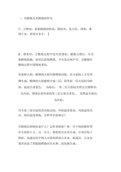 义务教育课程标准实验教科书化学九年级上册