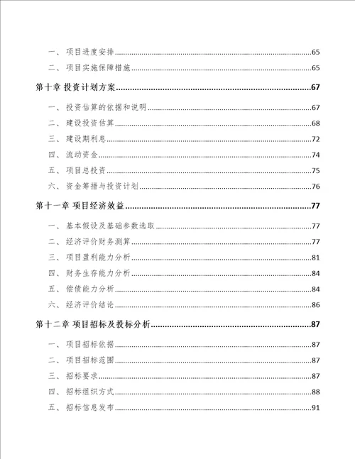 河南遮阳材料项目可行性研究报告模板范文