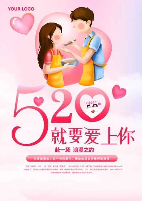 粉色浪漫520情人节海报word模板