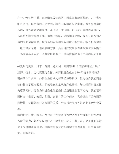 精编之公司开业庆典致辞范本5则.docx