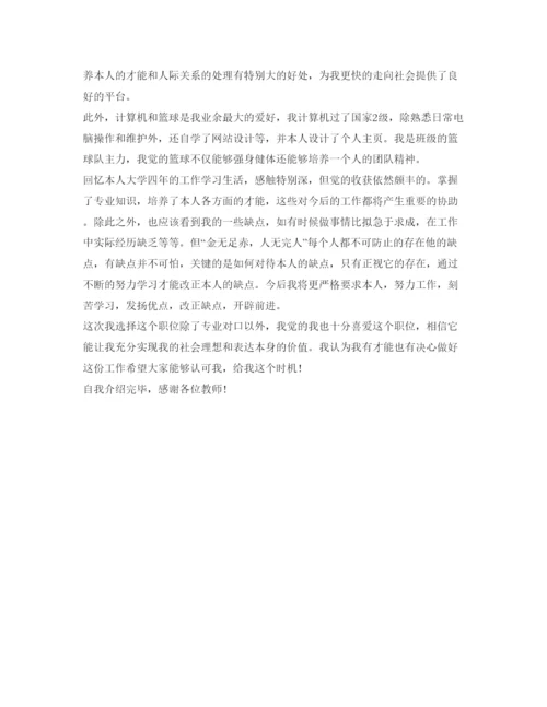 精编毕业生面试自我介绍参考精选范文.docx