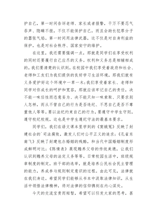 做知法守法的好学生国旗下讲话.docx