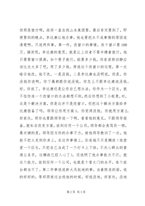 学习“孙连城式闲官,要不得”心得体会.docx