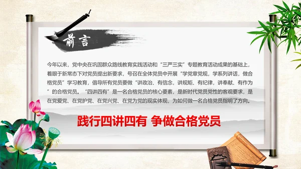 中国风四讲四有两学一做PPT模板