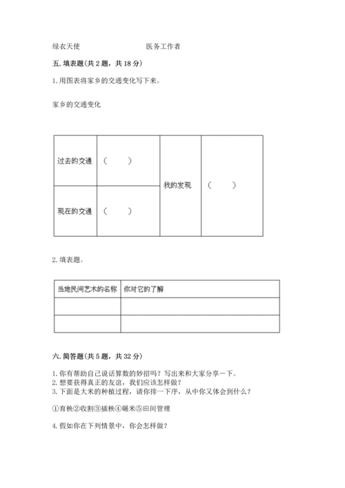 部编版四年级下册道德与法治 期末测试卷带答案（基础题）.docx