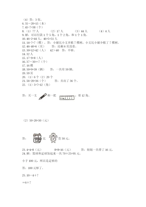 一年级下册数学解决问题60道附答案【典型题】.docx