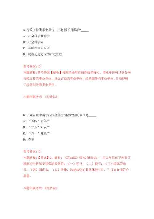 2022年01月山西省沁县公开引进紧缺急需人才公开练习模拟卷第6次