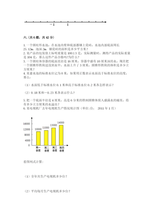 北京版数学小升初模拟试卷及完整答案（夺冠系列）.docx