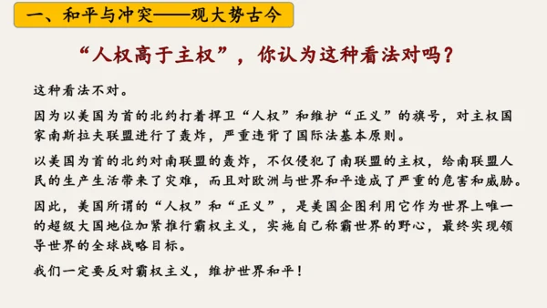 第21课冷战后的世界格局  课件