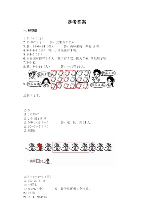 一年级上册数学应用题50道及答案【各地真题】.docx