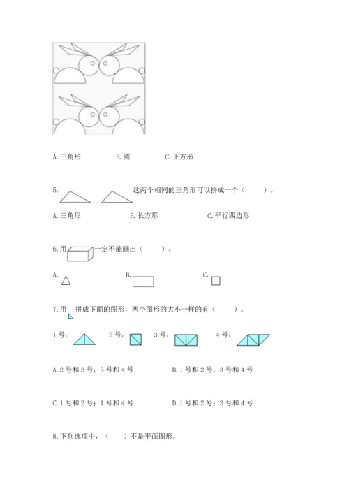 北京版一年级下册数学第五单元 认识图形 测试卷精品【全优】.docx