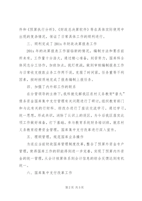 国库工作年终总结范文.docx