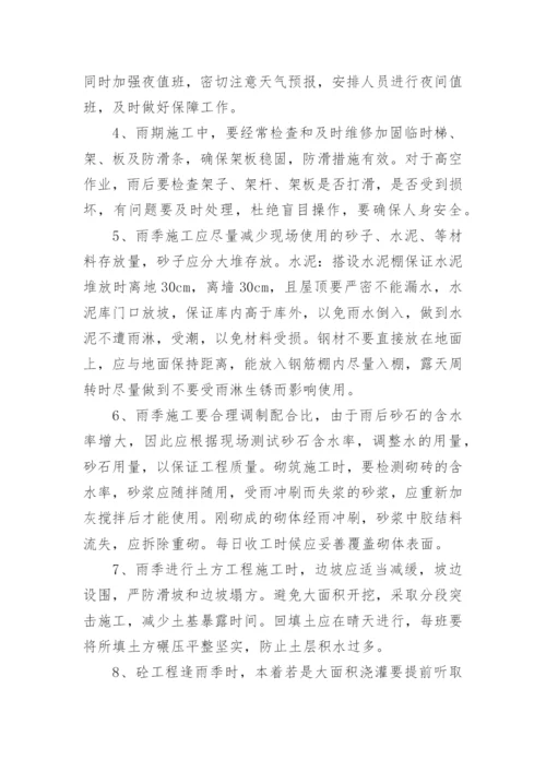 建筑工地防洪防汛应急预案范文（精选10篇）.docx