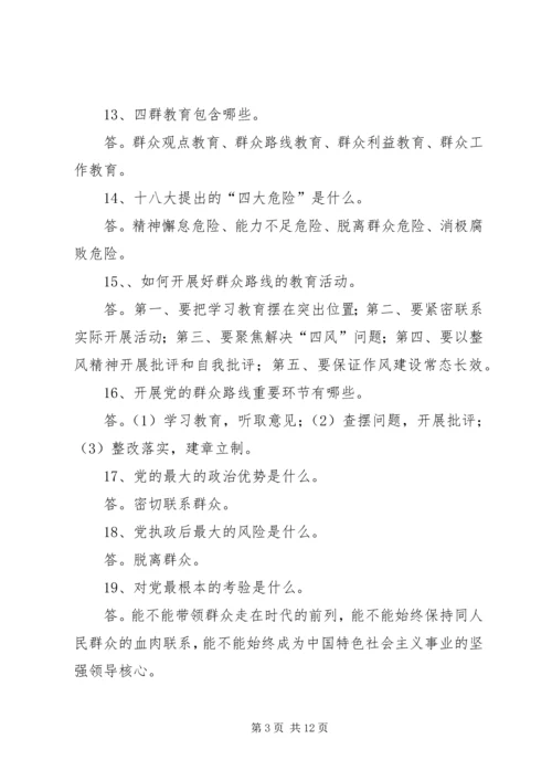 党的群众路线教育实践活动应知应会.docx