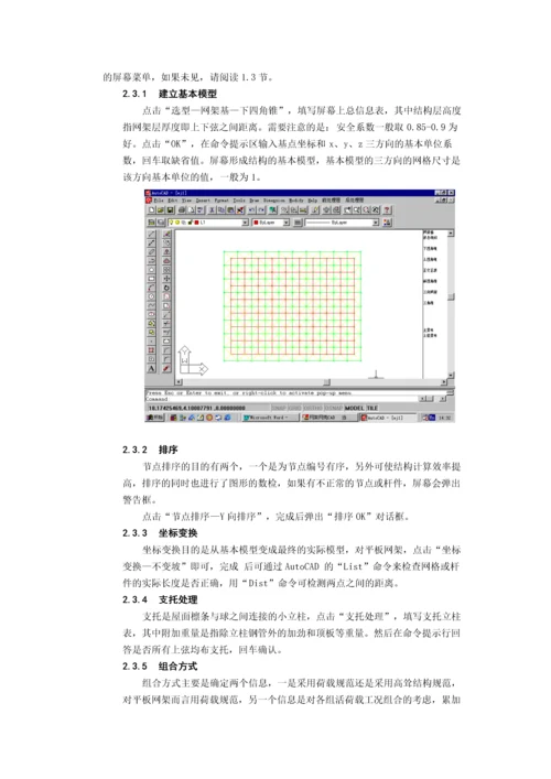 广厦钢结构之网架和网壳结构cad教程.docx