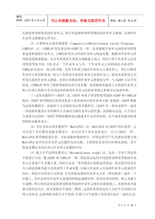 某钢材物流中心设施规划与布置设计-毕业论文.docx