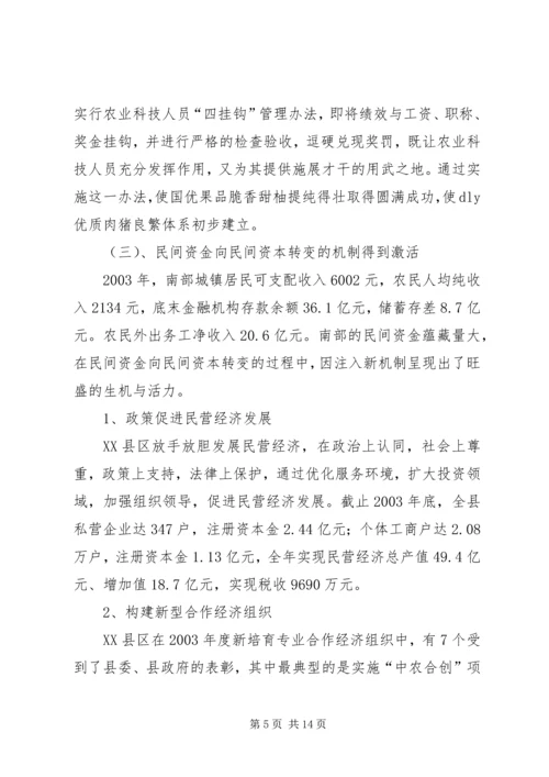 关于农村推进“三个转变”的思考.docx