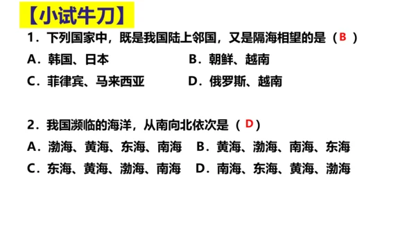 4.1.1 辽阔的疆域 课件