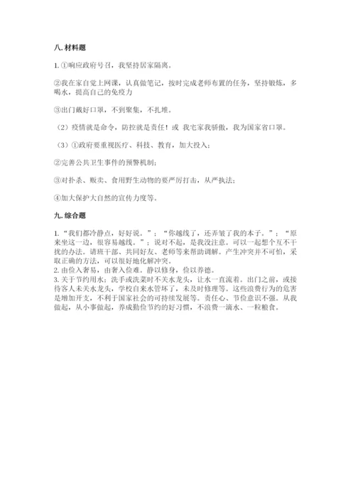 部编版四年级下册道德与法治期末测试卷含完整答案【典优】.docx