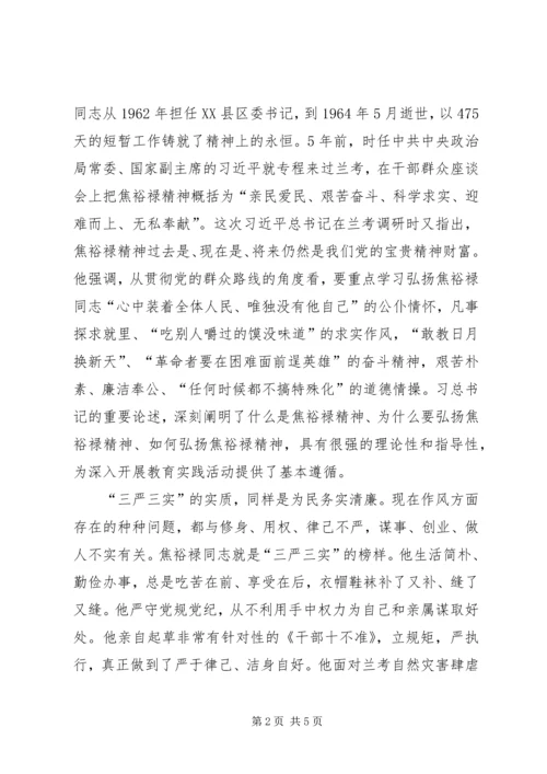 学习弘扬焦裕禄精神自觉践行三严三实心得.docx