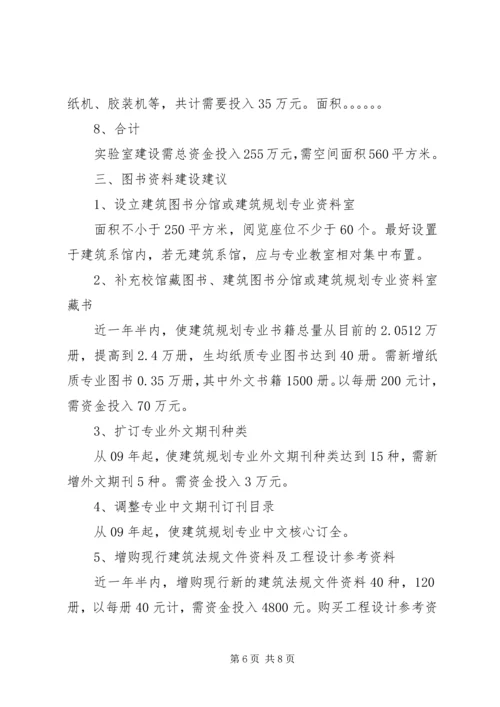 建筑与城市规划专业评估调研报告 (4).docx