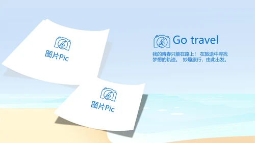 蓝色夏日清凉我的旅游电子相册动态PPT模板
