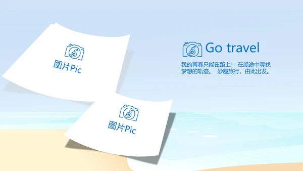蓝色夏日清凉我的旅游电子相册动态PPT模板